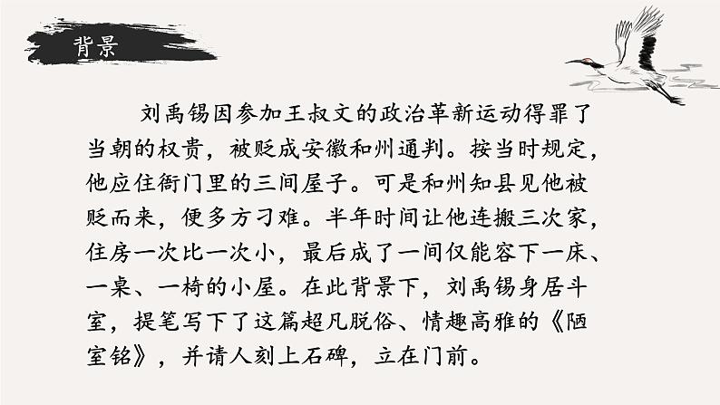 第17课《陋室铭》课件-2023-2024学年统编版语文七年级下册第7页