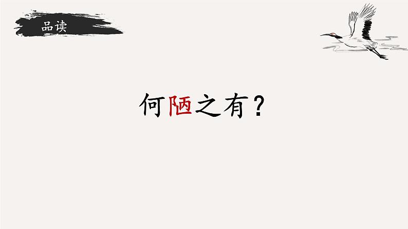 第17课《陋室铭》课件-2023-2024学年统编版语文七年级下册第8页