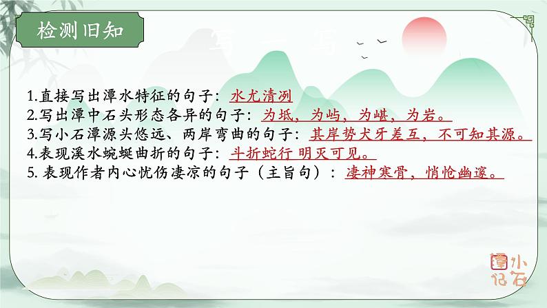 第10课《小石潭记》教学课件2023-2024学年统编版语文八年级下册06