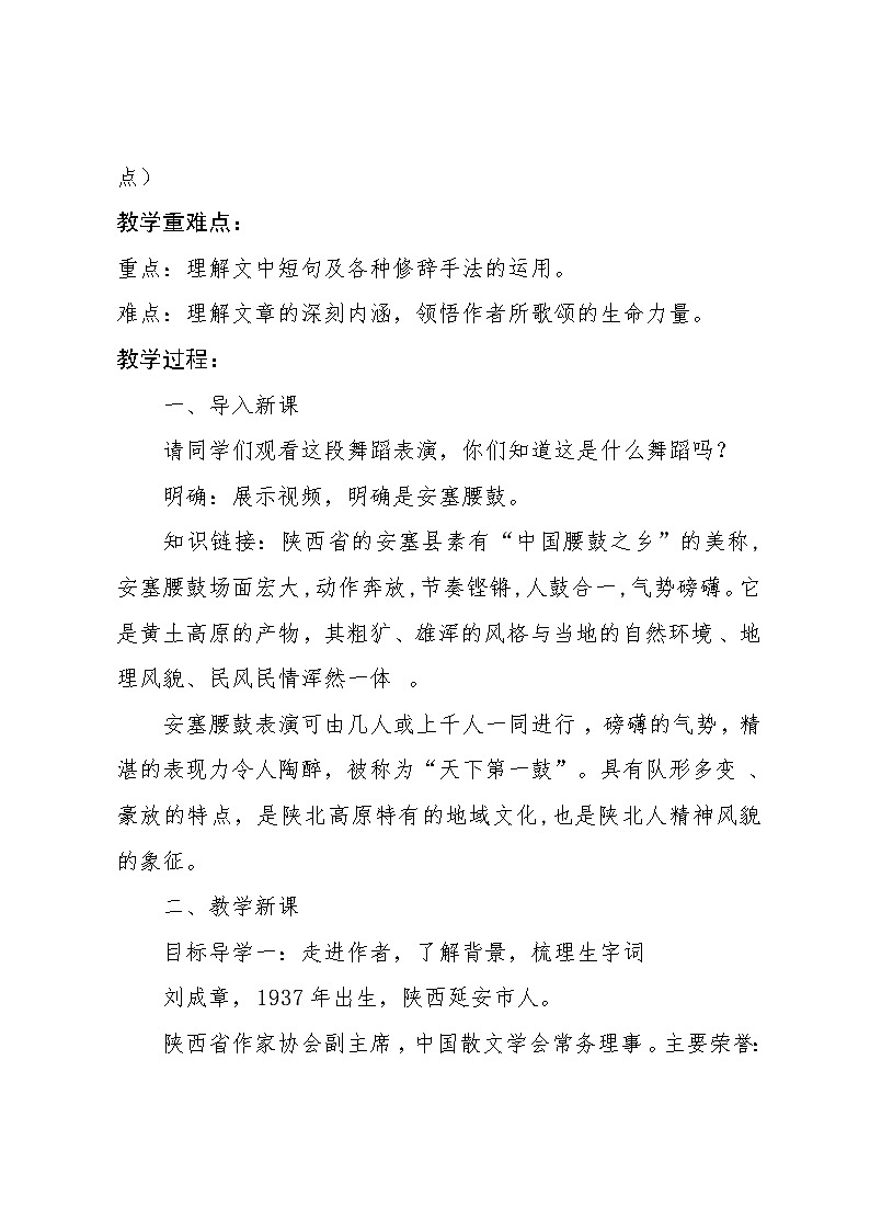 第3课《安塞腰鼓》教学设计 2023-2024学年统编版语文八年级下册第2页