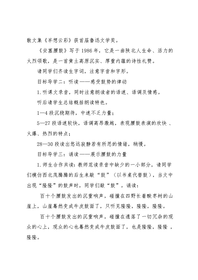 第3课《安塞腰鼓》教学设计 2023-2024学年统编版语文八年级下册第3页