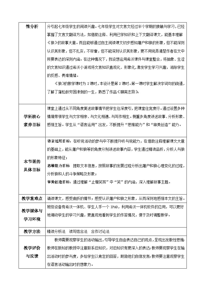 第18课《狼》教学设计 2024—2025学年统编版语文七年级上册02