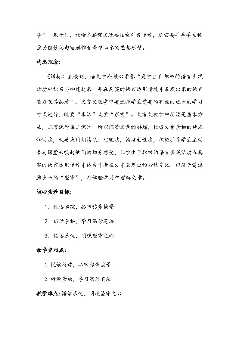 第10课《小石潭记》教学设计2023-2024学年统编版语文八年级下册02