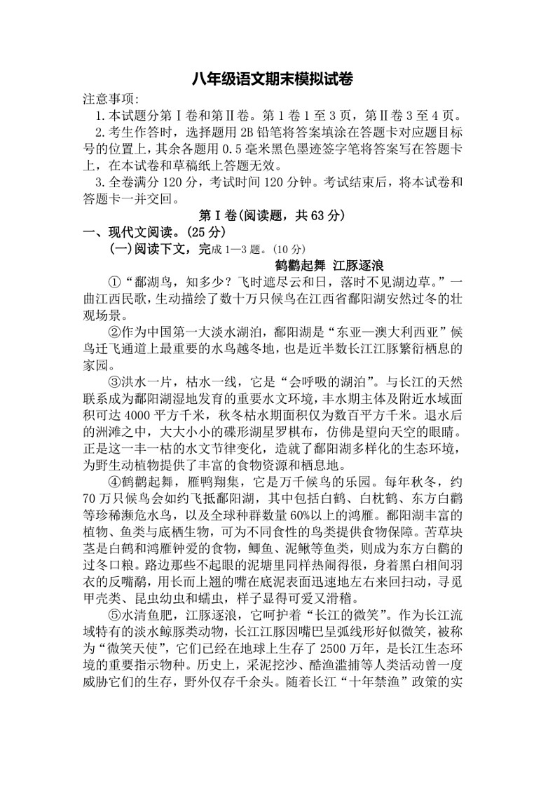 [语文]四川省泸州市合江县少岷初中2023～2024学年八年级下学期6月月考语文试题(无答案)第1页