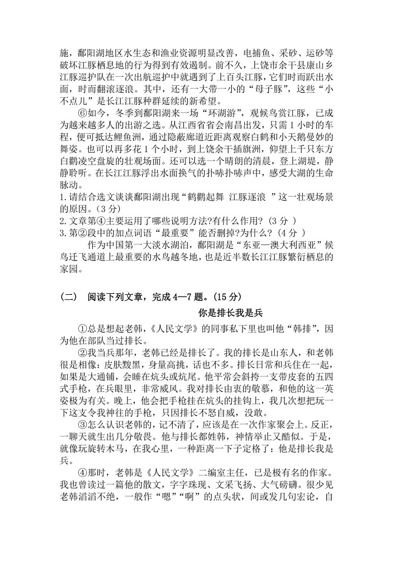 [语文]四川省泸州市合江县少岷初中2023～2024学年八年级下学期6月月考语文试题(无答案)第2页