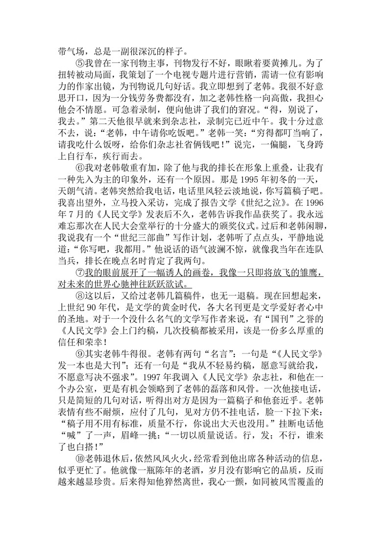 [语文]四川省泸州市合江县少岷初中2023～2024学年八年级下学期6月月考语文试题(无答案)第3页