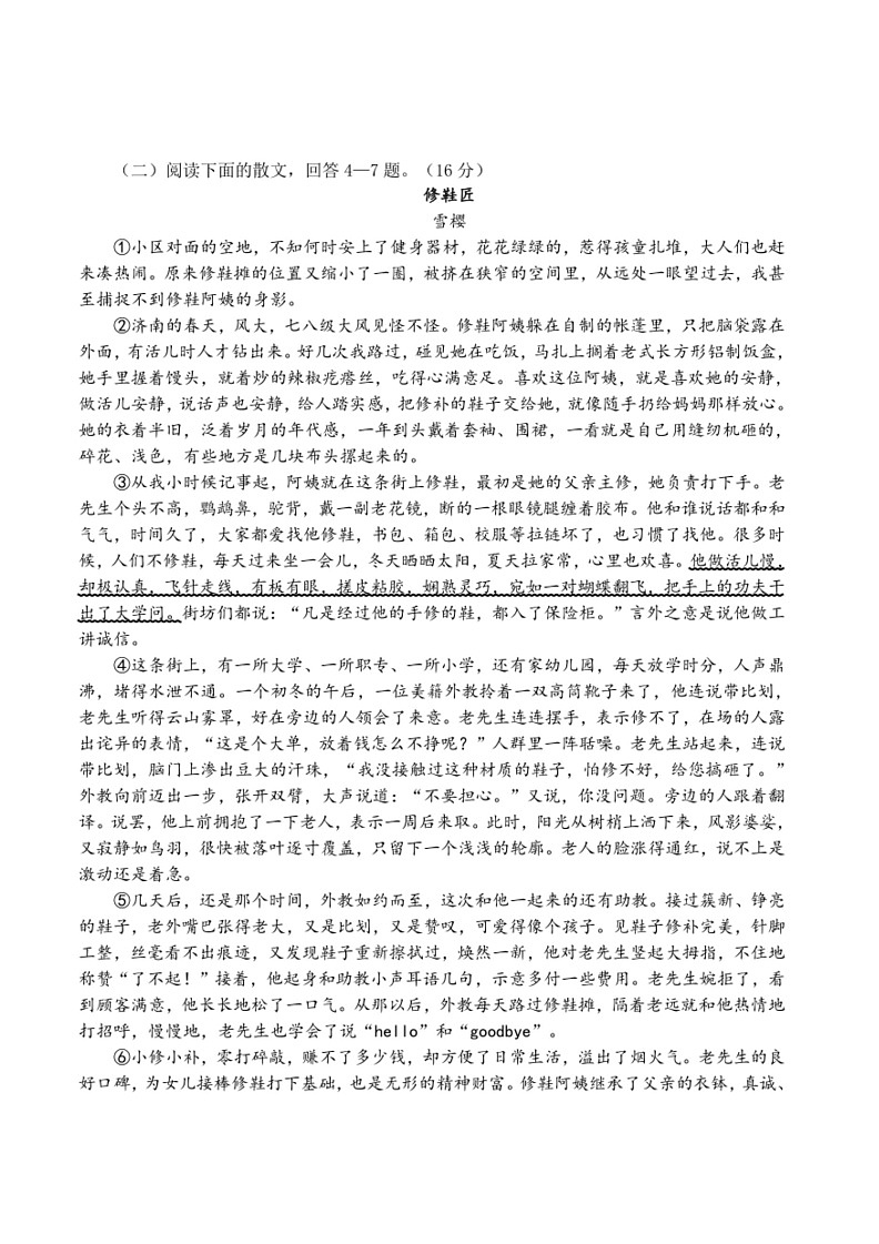 [语文]四川省泸州市龙马潭区五校2023～2024学年八年级下学期6月月考语文试题(有答案)第3页