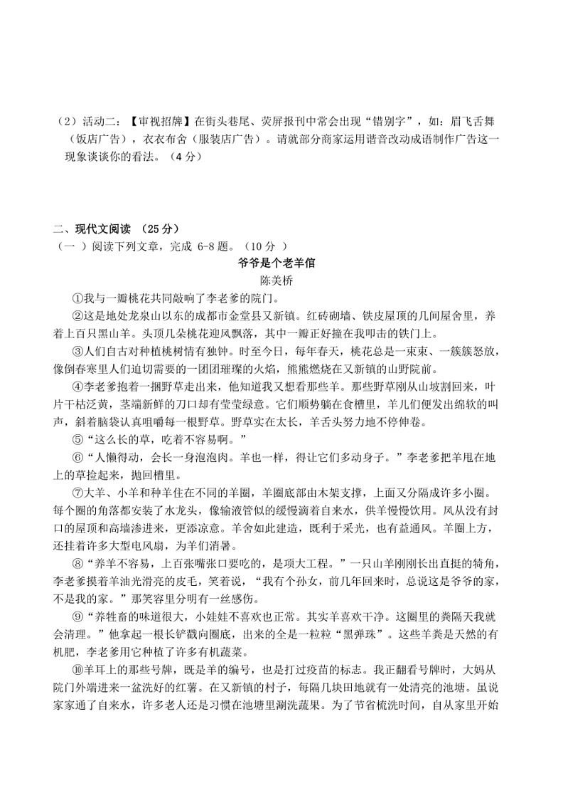 [语文]四川省泸州市龙马潭区五校2023～2024学年七年级下学期6月月考语文试题(有答案)02