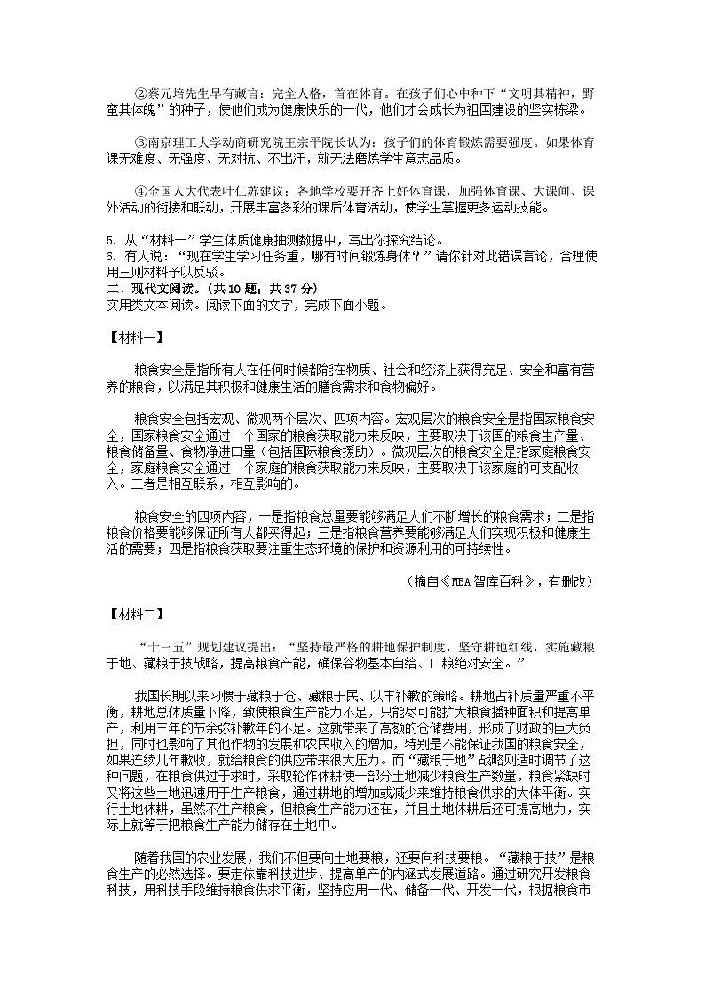 [语文]四川省自贡市2024年六校联考中考模拟预测试卷02