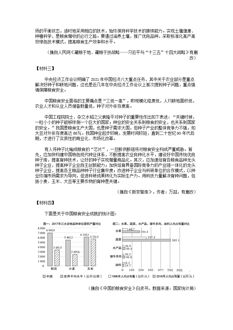 [语文]四川省自贡市2024年六校联考中考模拟预测试卷03