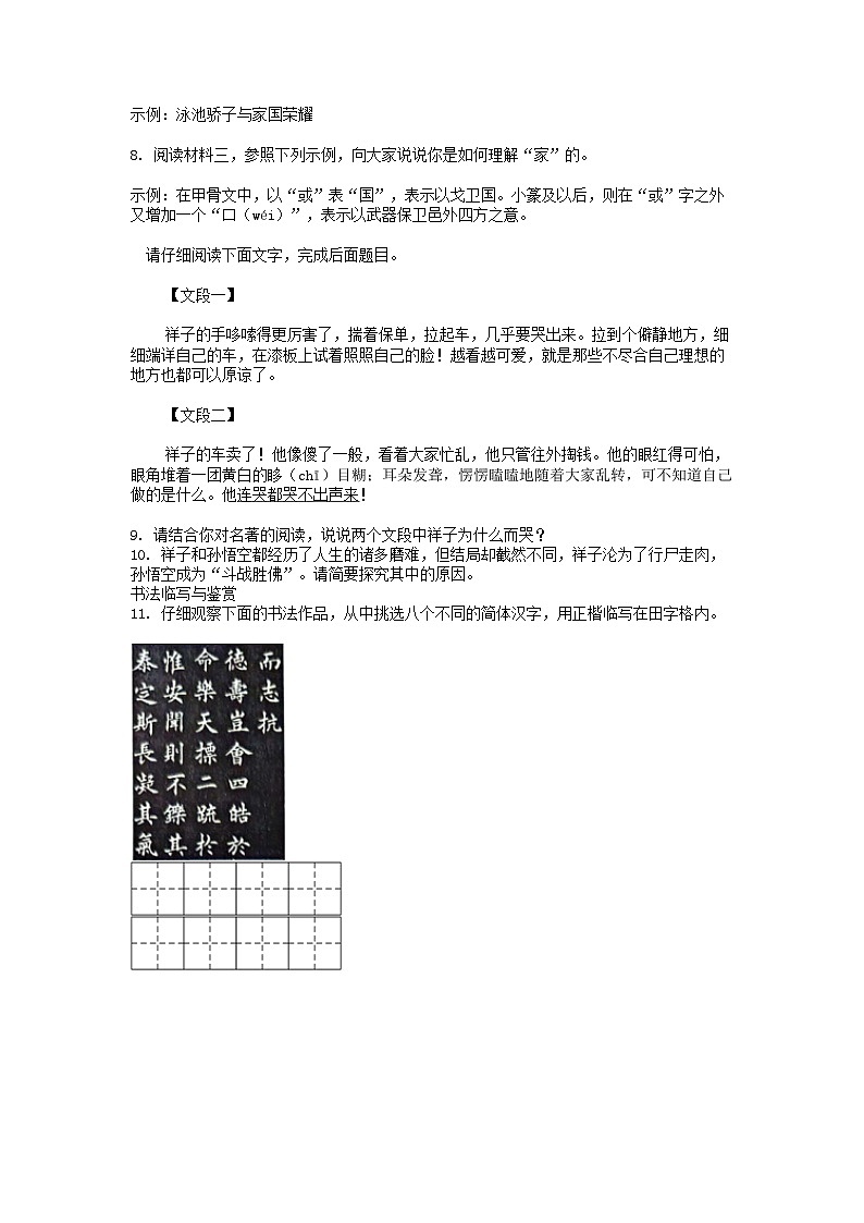 [语文]云南省昭通市绥江县2023-2024学年七年级下学期期中试卷03