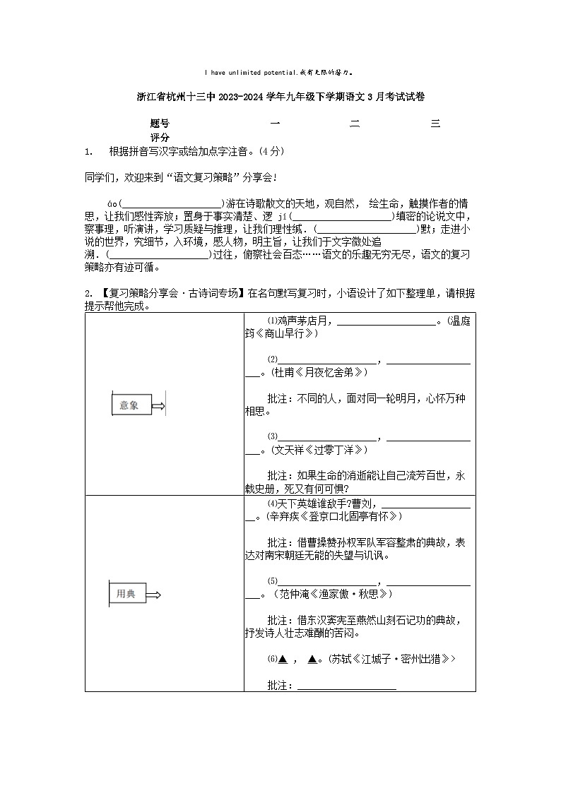[语文]浙江省杭州十三中2023-2024学年九年级下学期3月考试试卷01