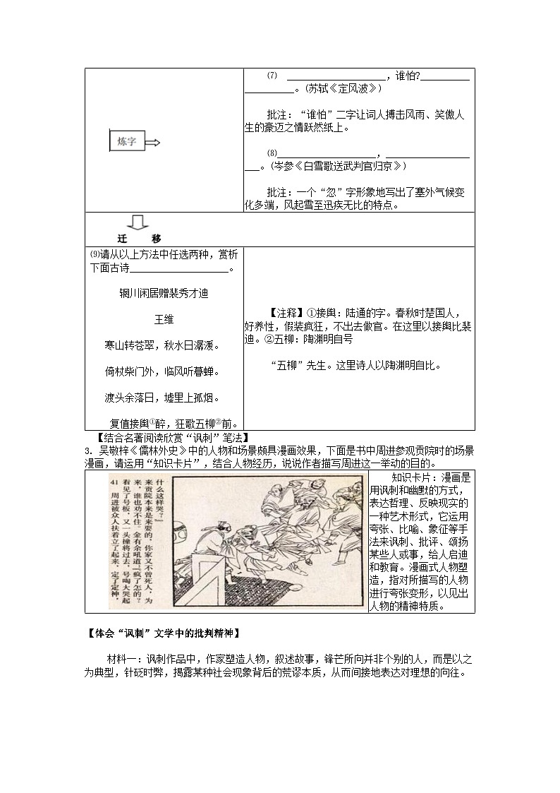 [语文]浙江省杭州十三中2023-2024学年九年级下学期3月考试试卷02