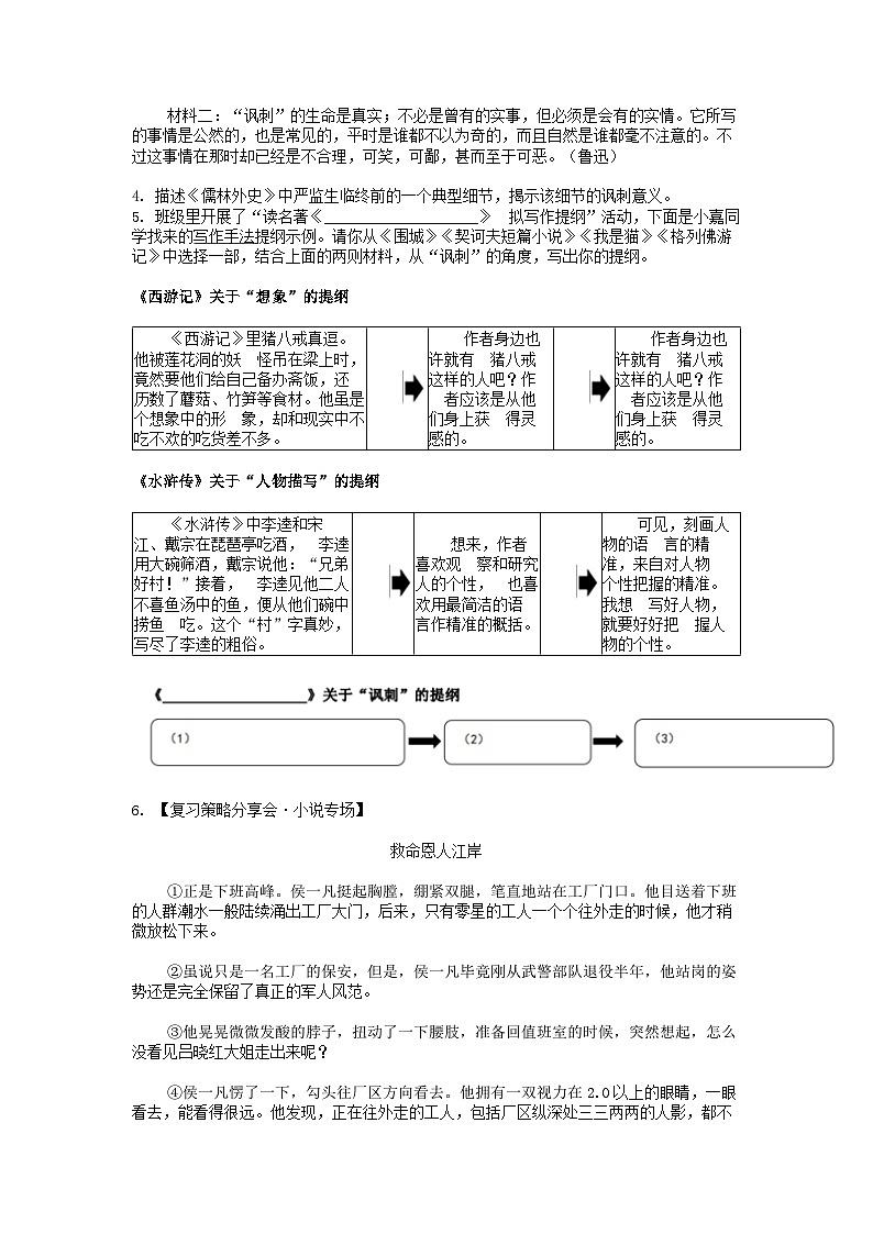 [语文]浙江省杭州十三中2023-2024学年九年级下学期3月考试试卷03