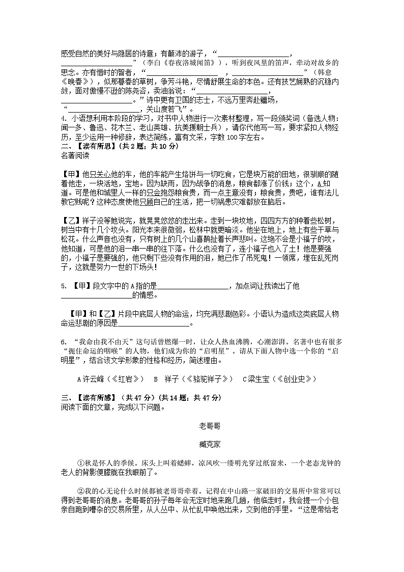 [语文]浙江省杭州市萧山区新街中学2023-2024学年七年级下学期期中考试试卷第2页