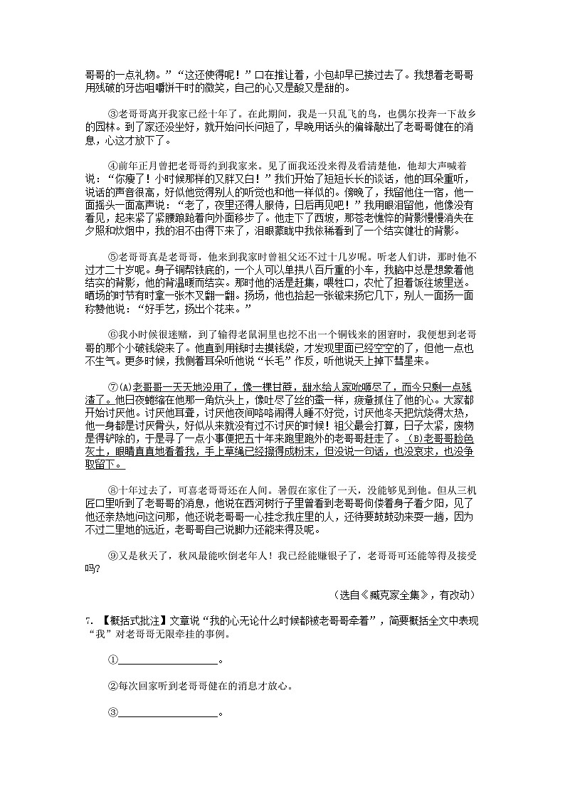 [语文]浙江省杭州市萧山区新街中学2023-2024学年七年级下学期期中考试试卷第3页