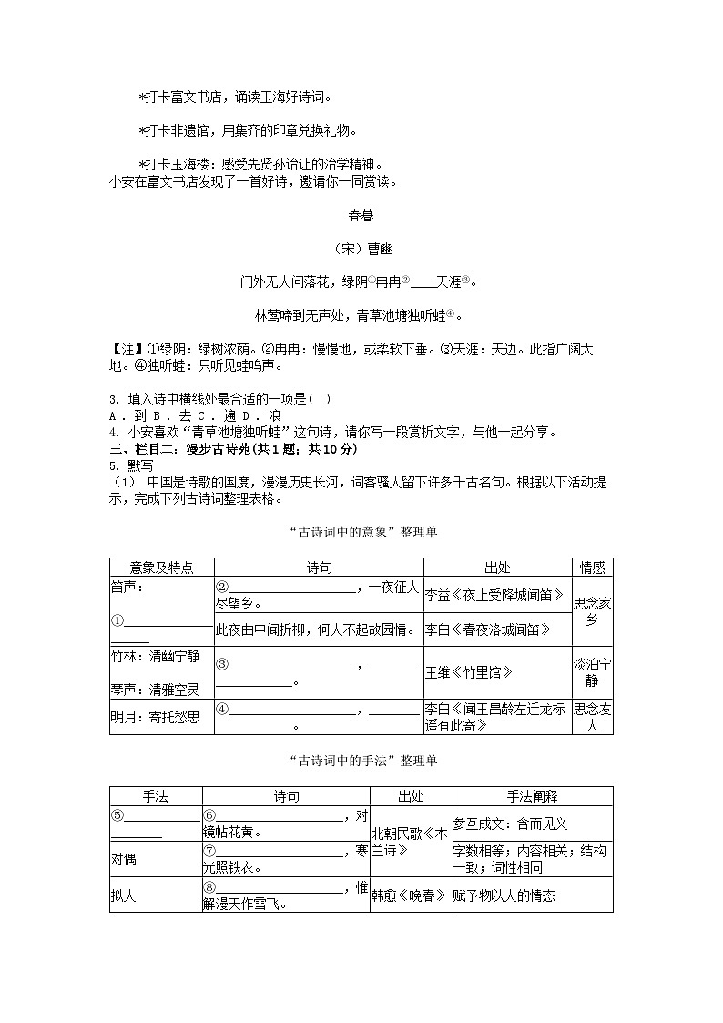 [语文]浙江省温州市瑞安市飞云中学2023-2024学年七年级第二学期期中试卷第2页