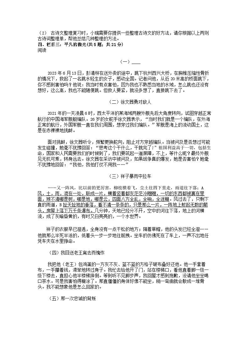 [语文]浙江省温州市瑞安市飞云中学2023-2024学年七年级第二学期期中试卷第3页