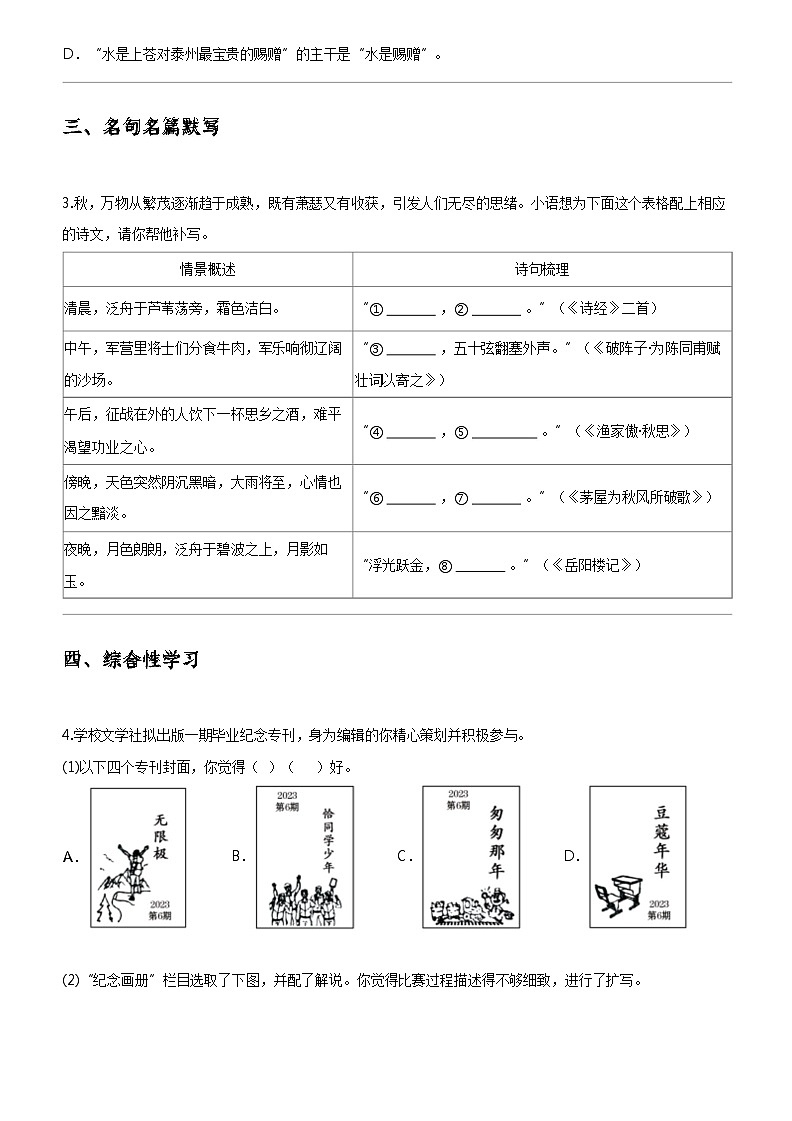 [语文]2024年江苏盐城大丰区中考三模语文试卷第2页