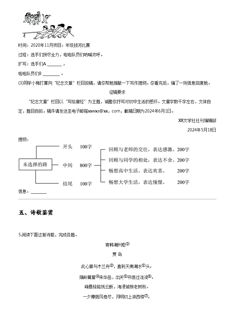 [语文]2024年江苏盐城大丰区中考三模语文试卷第3页