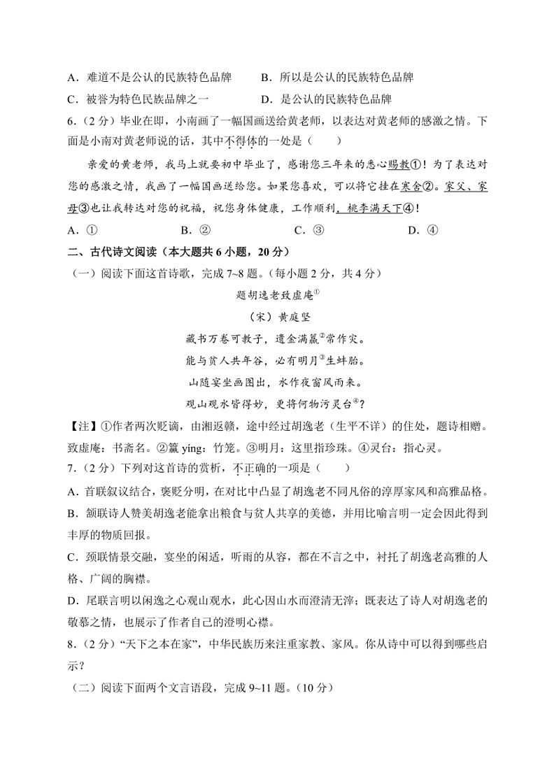 [语文]2024年江西省中考考前预测模拟语文试卷(二)(无答案)第2页