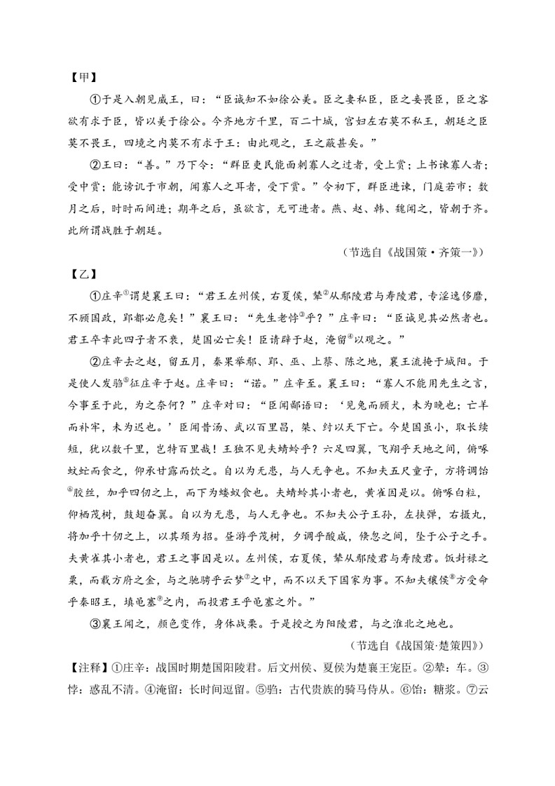 [语文]2024年江西省中考考前预测模拟语文试卷(二)(无答案)第3页