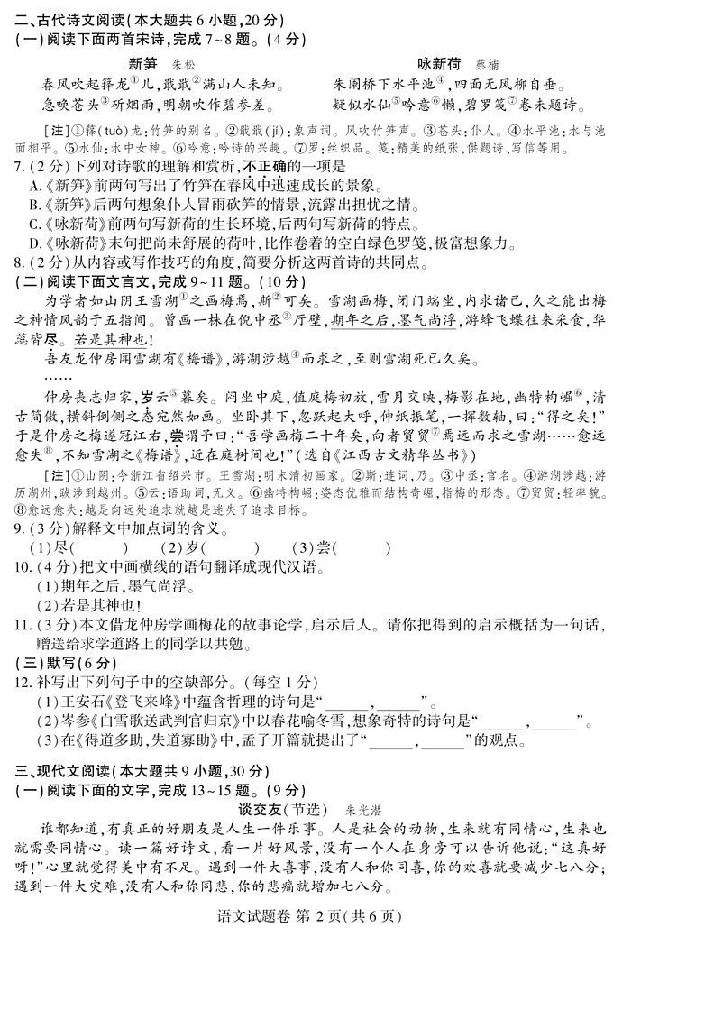[语文]2024年江西省中考语文试题(无答案)02