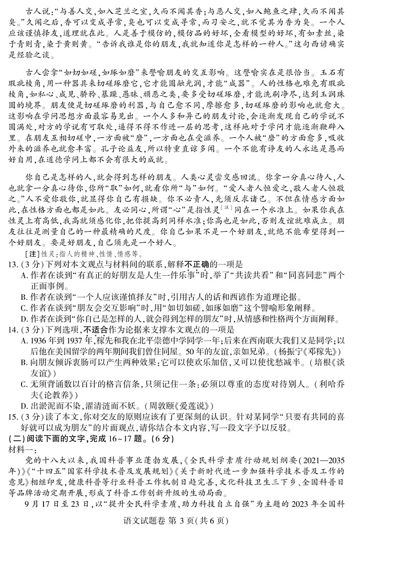 [语文]2024年江西省中考语文试题(无答案)03