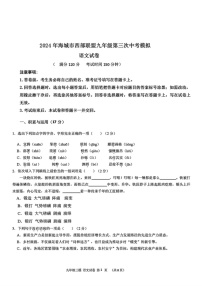 [语文]2024年辽宁省鞍山市海城市西部联盟中考三模语文试题(有答案)
