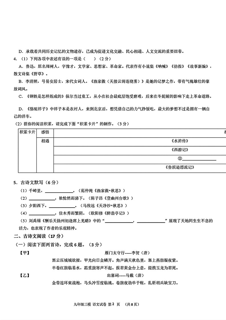 [语文]2024年辽宁省鞍山市海城市西部联盟中考三模语文试题(有答案)02