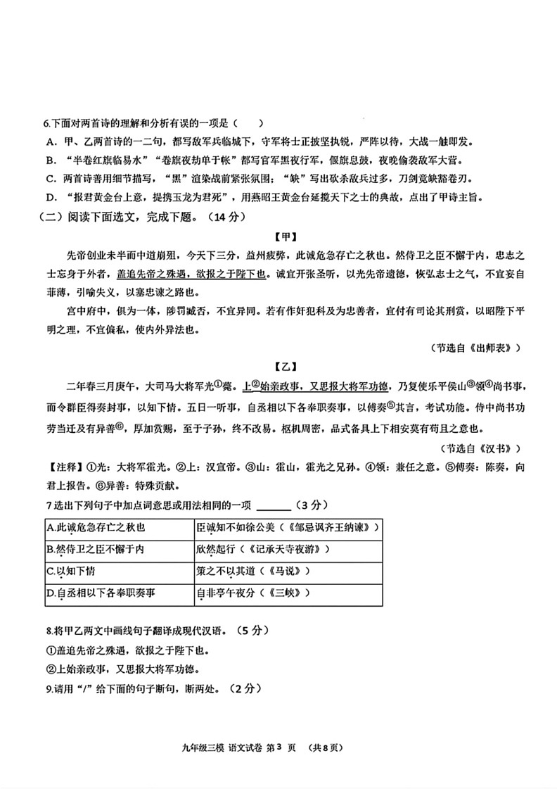 [语文]2024年辽宁省鞍山市海城市西部联盟中考三模语文试题(有答案)03