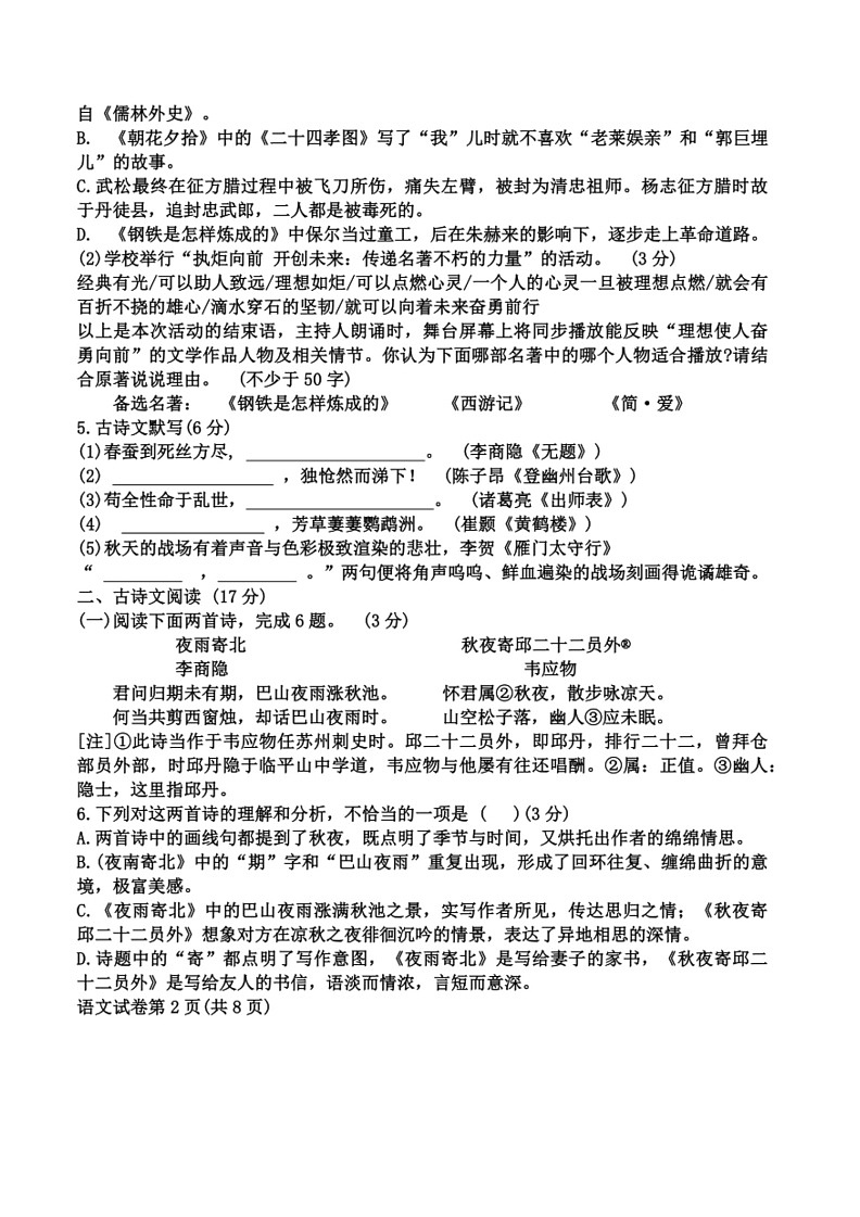 [语文]2024年辽宁省锦州市中考三模语文试卷(有解析)第2页