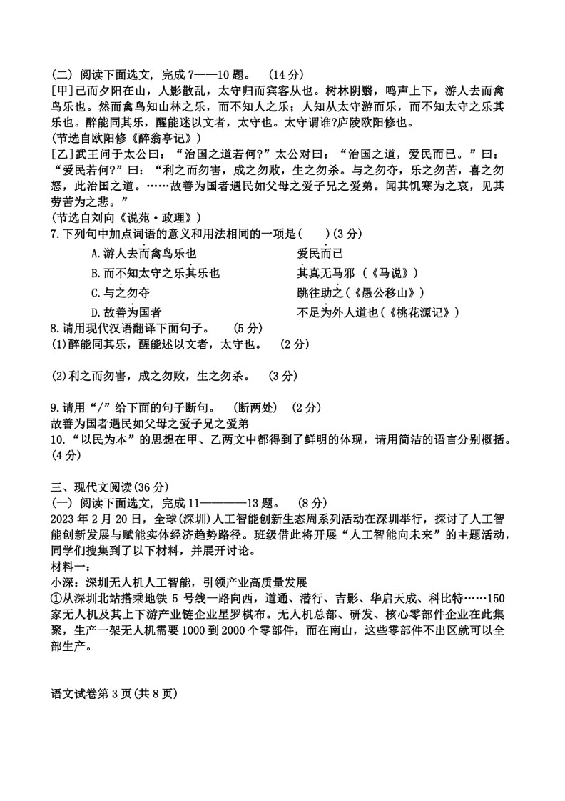 [语文]2024年辽宁省锦州市中考三模语文试卷(有解析)第3页