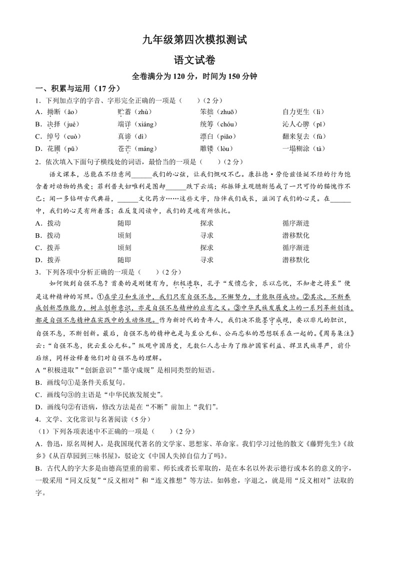 [语文]2024年辽宁省辽阳市第一中学中考四模语文试题(有答案)01