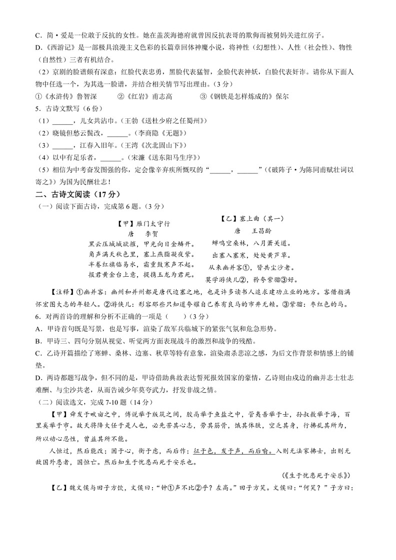 [语文]2024年辽宁省辽阳市第一中学中考四模语文试题(有答案)02