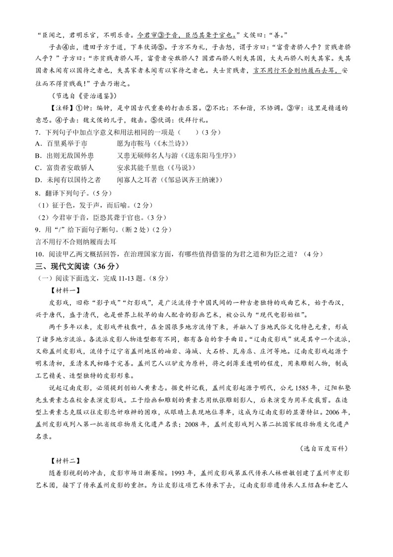 [语文]2024年辽宁省辽阳市第一中学中考四模语文试题(有答案)03