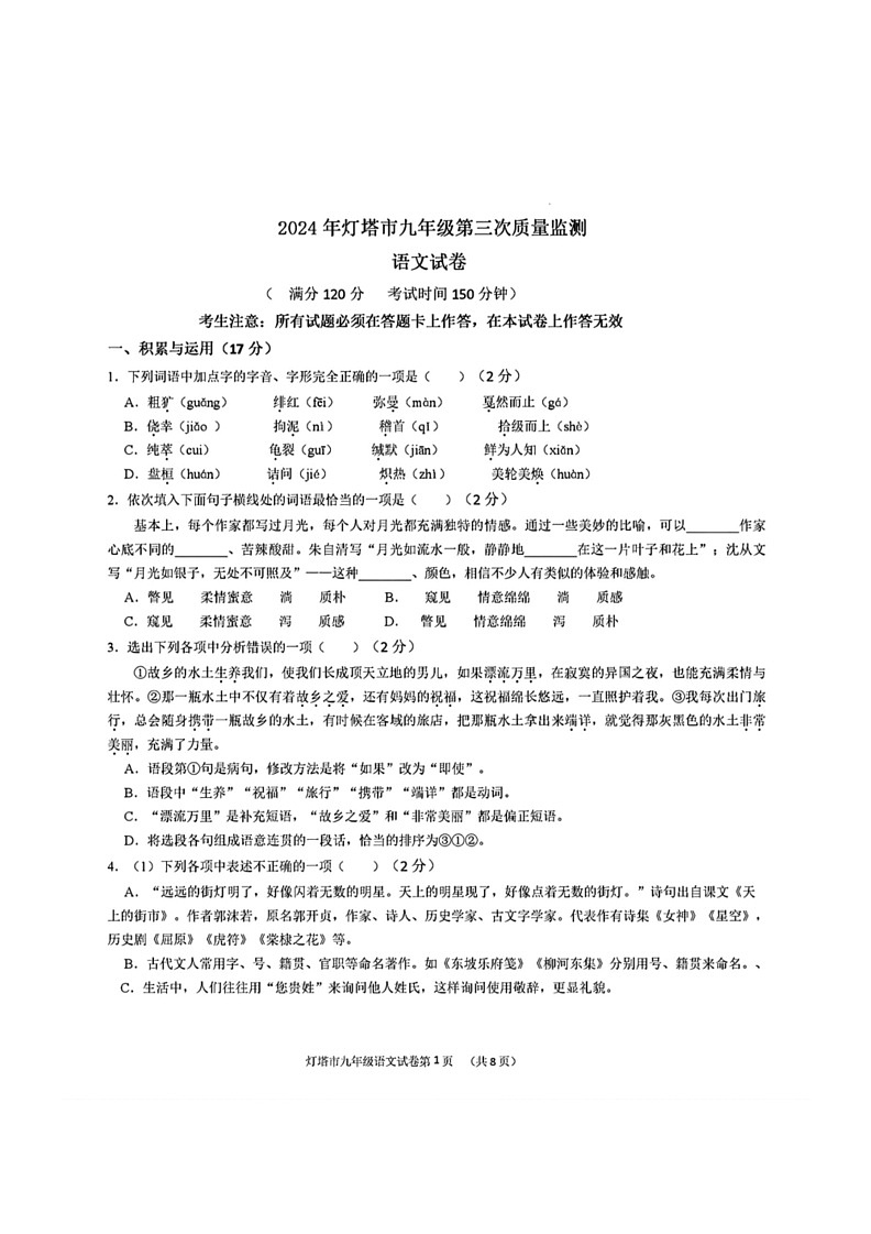 [语文]2024年辽宁省辽阳市灯塔市中考三模语文试题(有答案)01