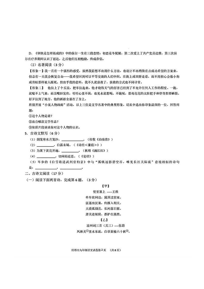 [语文]2024年辽宁省辽阳市灯塔市中考三模语文试题(有答案)02