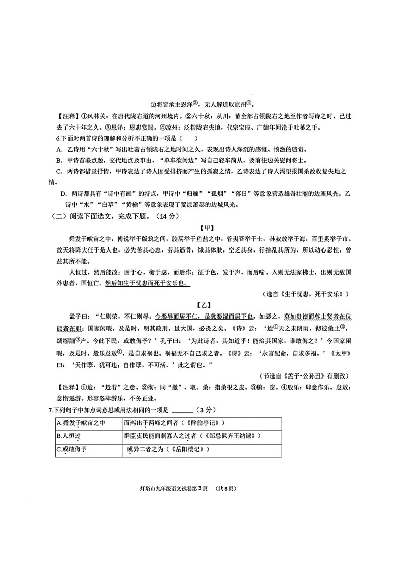 [语文]2024年辽宁省辽阳市灯塔市中考三模语文试题(有答案)03