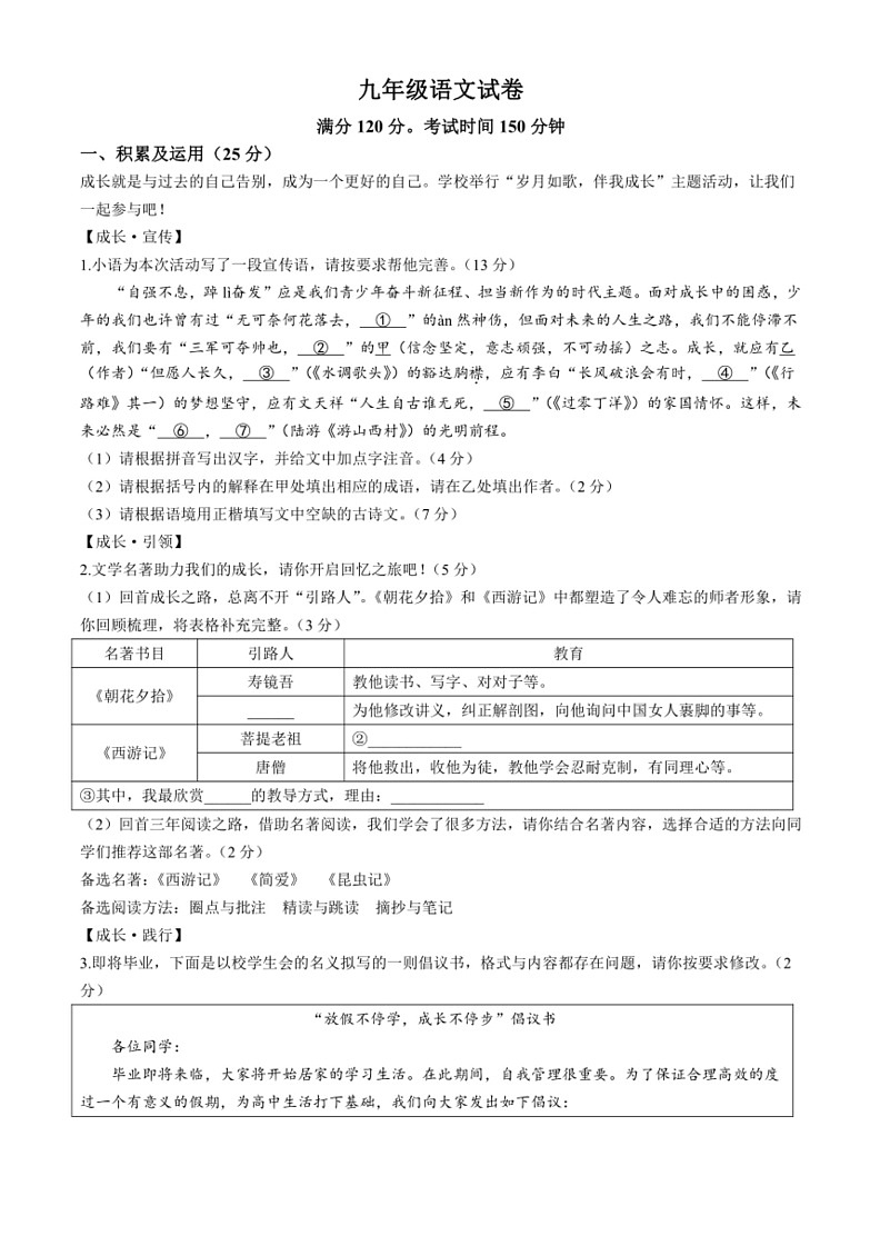 [语文]2024年内蒙古自治区呼和浩特市赛罕区中考二模语文试题(无答案)01