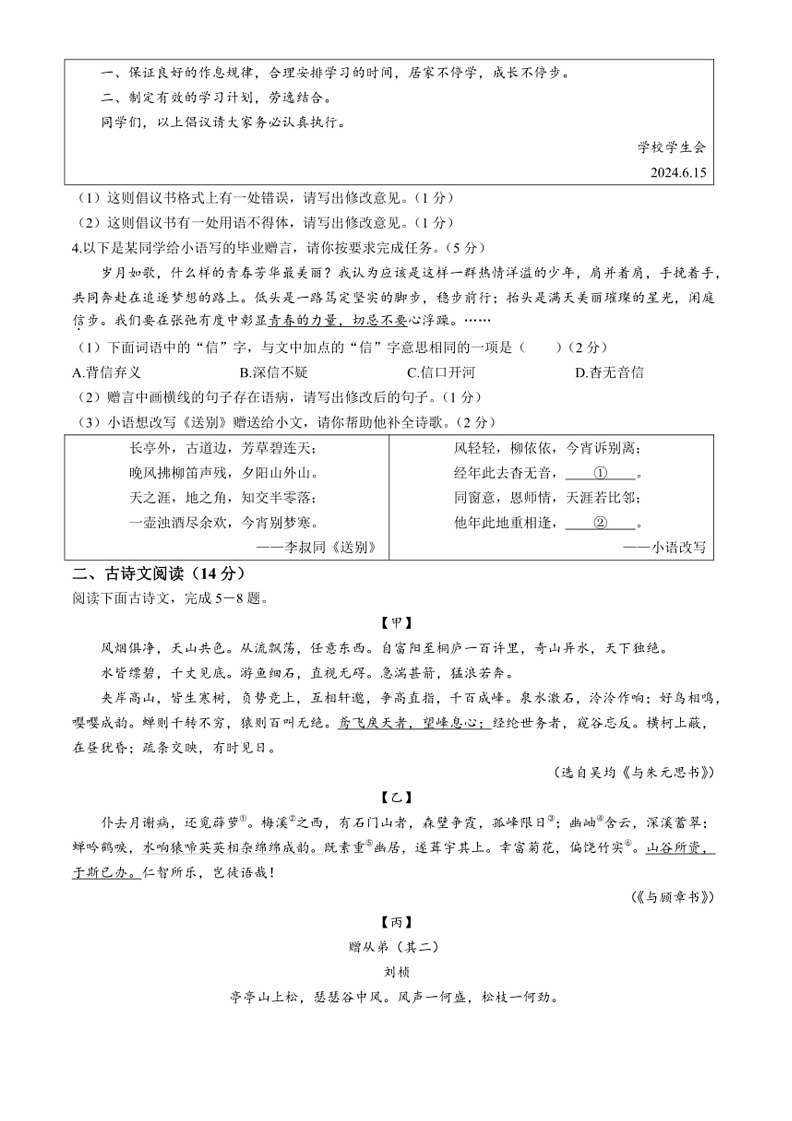 [语文]2024年内蒙古自治区呼和浩特市赛罕区中考二模语文试题(无答案)02