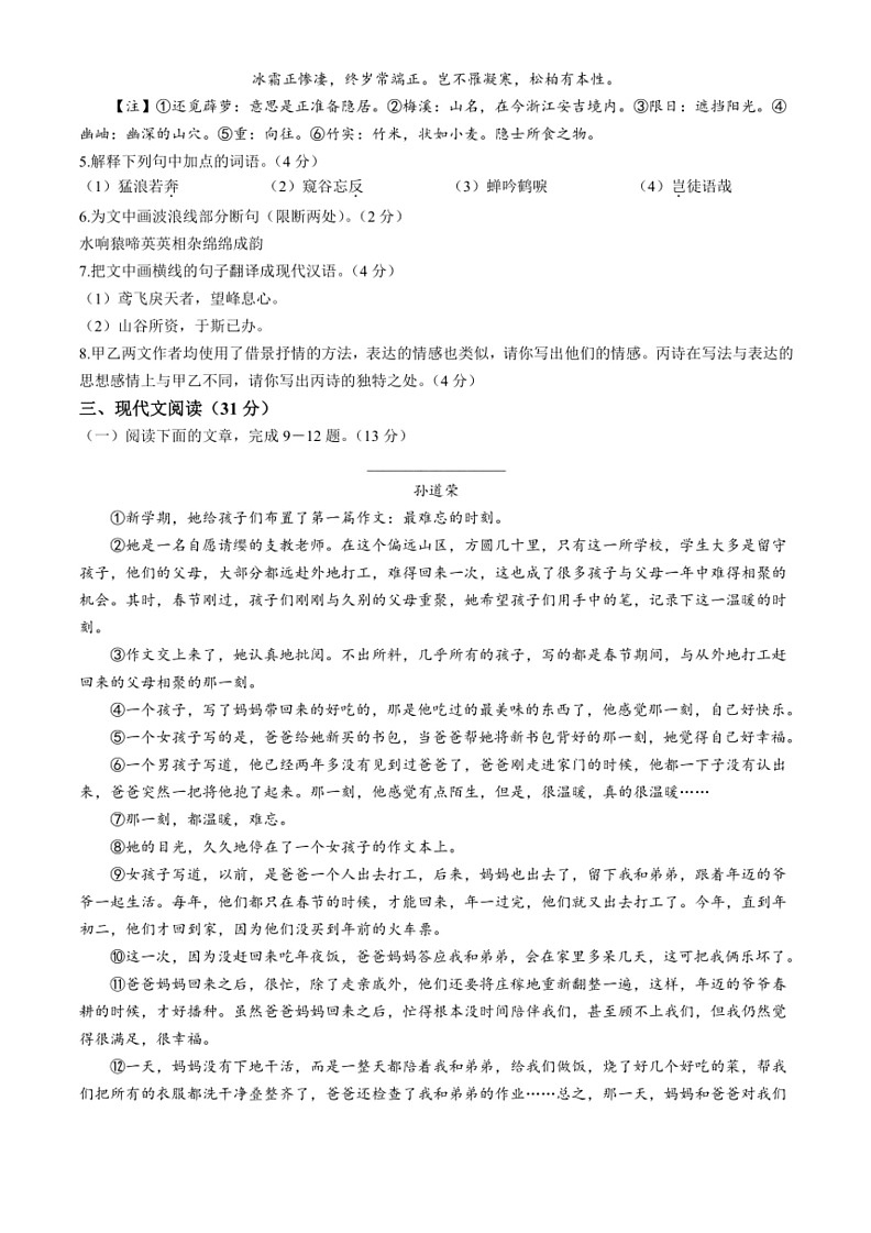 [语文]2024年内蒙古自治区呼和浩特市赛罕区中考二模语文试题(无答案)03