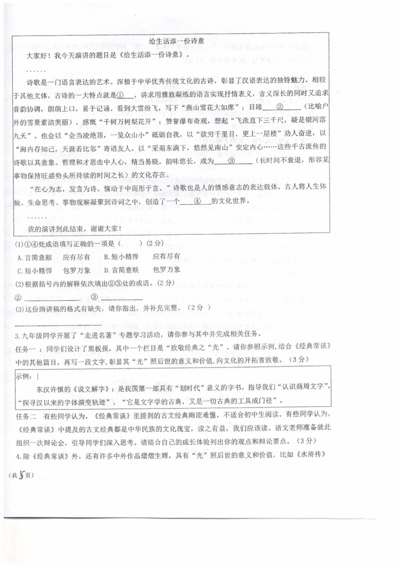 [语文]2024年宁夏回族自治区中卫市中宁县中考模拟预测联考试题(无答案)02