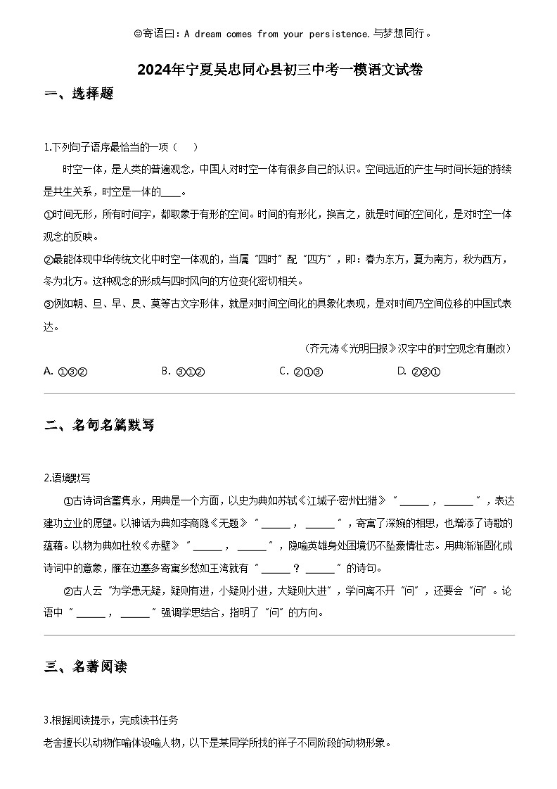 [语文]2024年宁夏吴忠同心县初三中考一模语文试卷01