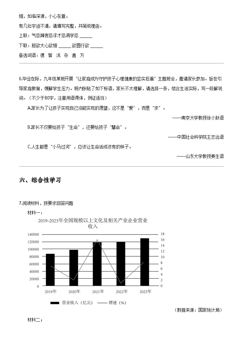 [语文]2024年宁夏吴忠同心县初三中考一模语文试卷03