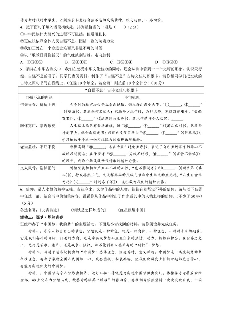 [语文]2024年青海省果洛州久治县中考二模语文试题(有答案)02