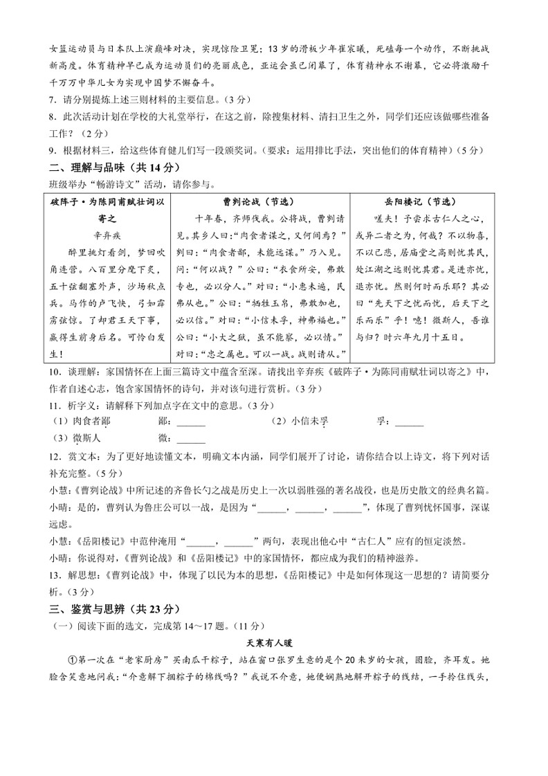 [语文]2024年青海省果洛州久治县中考二模语文试题(有答案)03