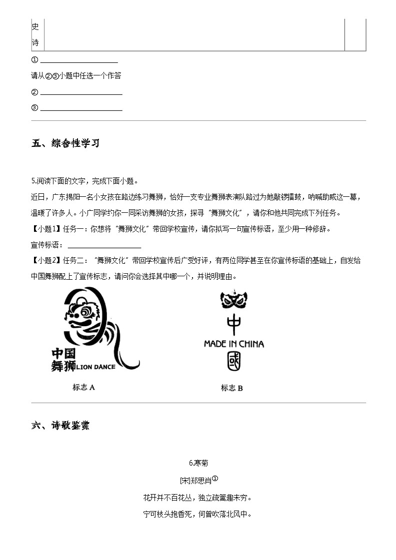 [语文]2024年山东东营河口区中考模拟语文试卷03