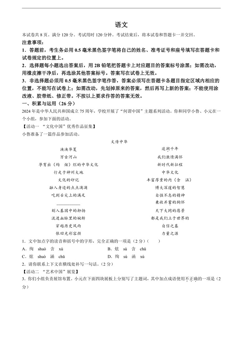 [语文]2024年山东省(枣庄菏泽临沂聊城)中考语文试题(无答案)01