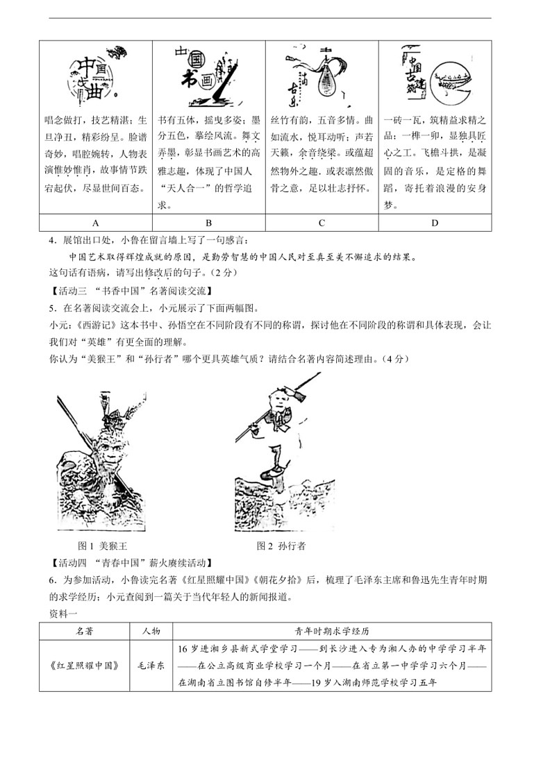 [语文]2024年山东省(枣庄菏泽临沂聊城)中考语文试题(无答案)02